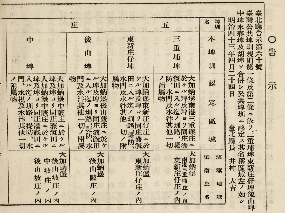 臺北廳告示第六十號——五庄陂組合管理規則