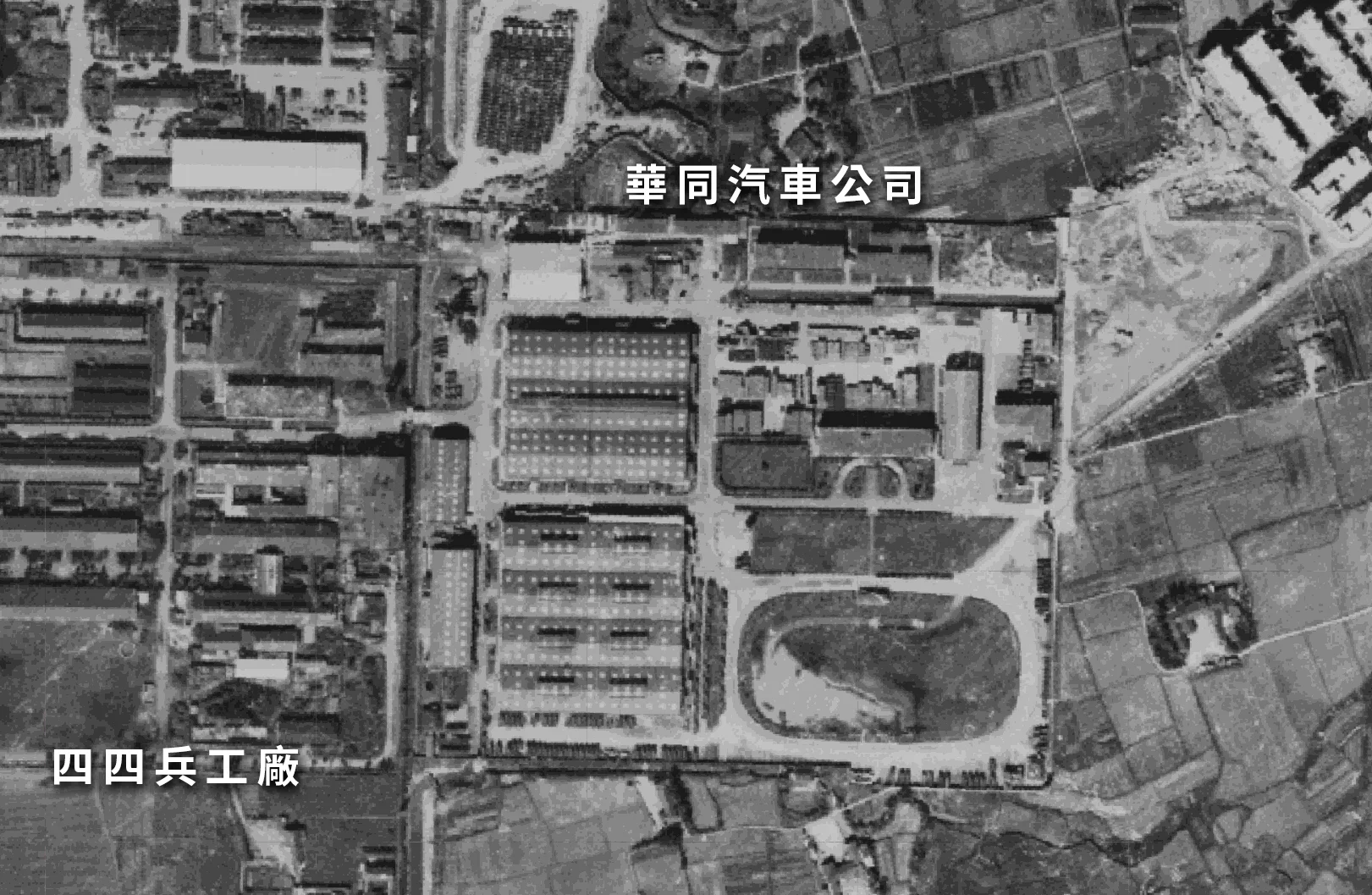 華同汽車公司與四四兵工廠空拍