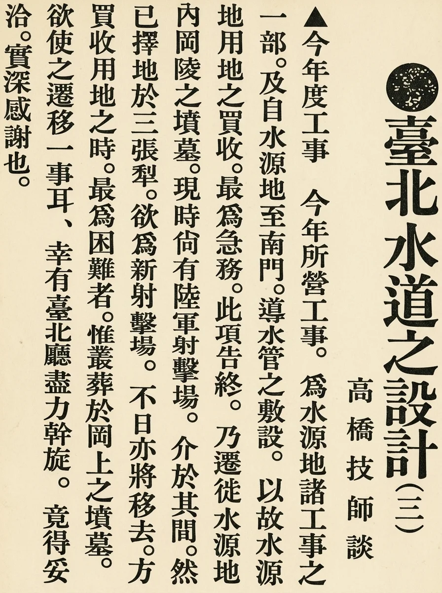 日日新報射擊場選地報導