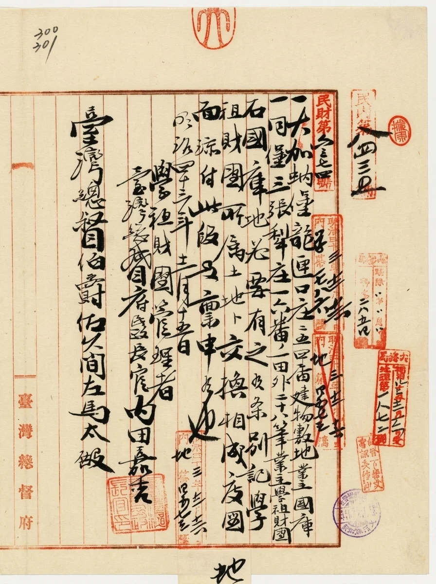 日治時期射擊場土地交換公文