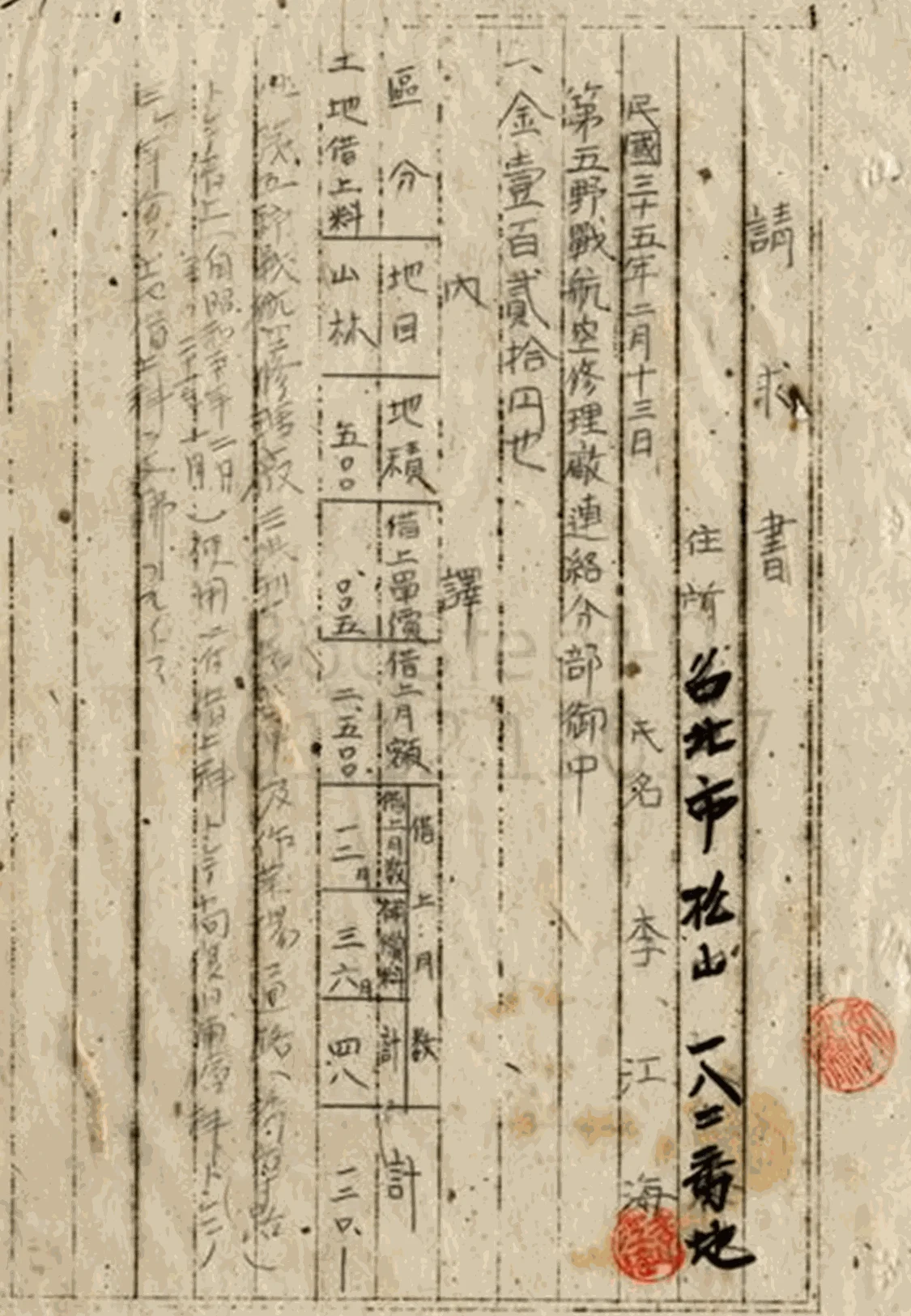 居民請求日軍積欠費用公文