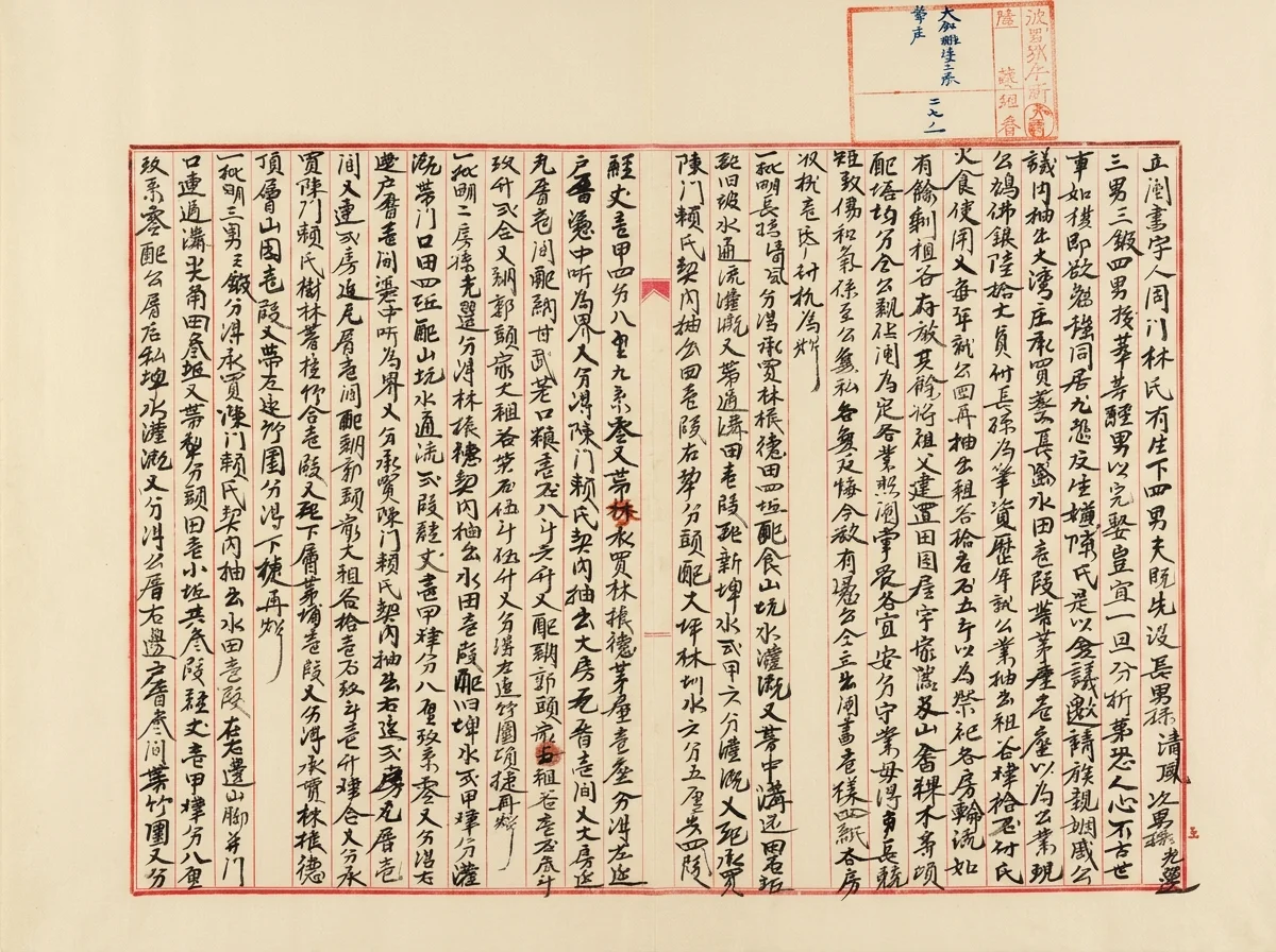 嘉慶三年承買三張犂土地古契約